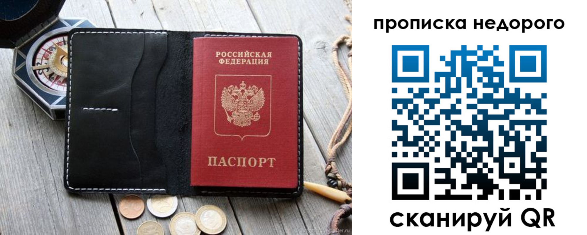 прописка гарантия в Струнино
