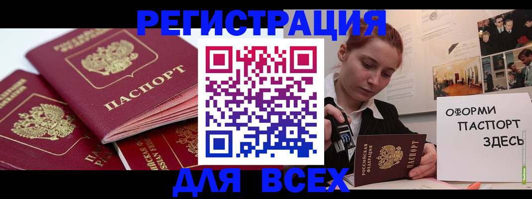 прописка для работы в Струнино
